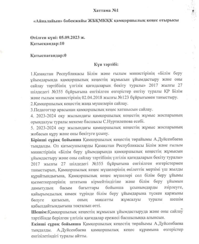 Қамқоршылық кеңес