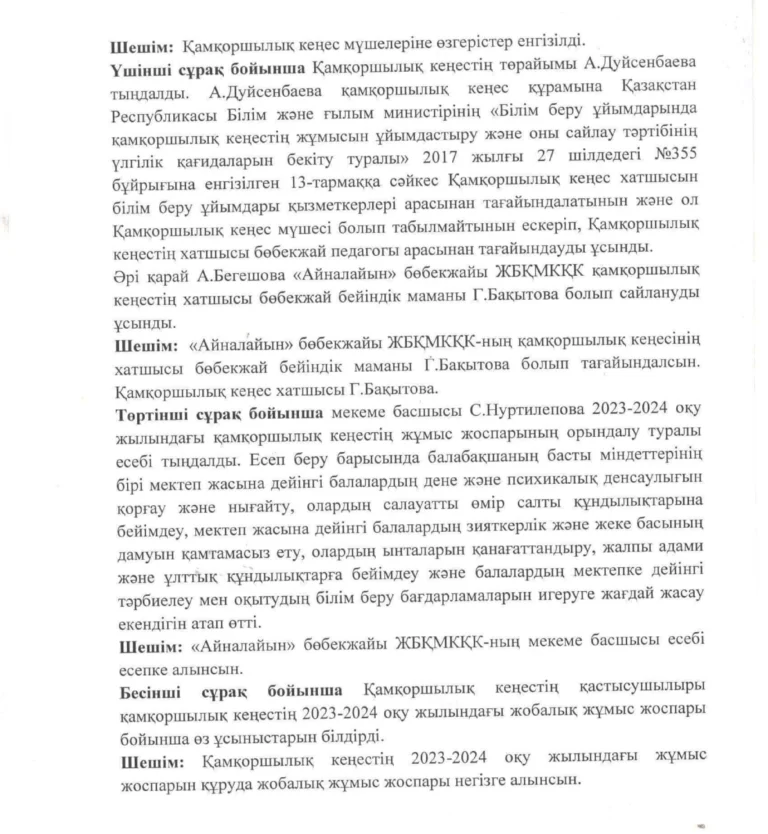 Қамқоршылық кеңес