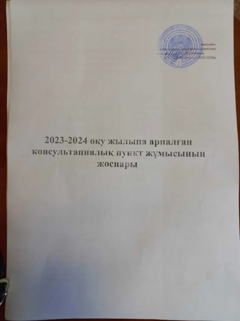 Консультациялық кеңес