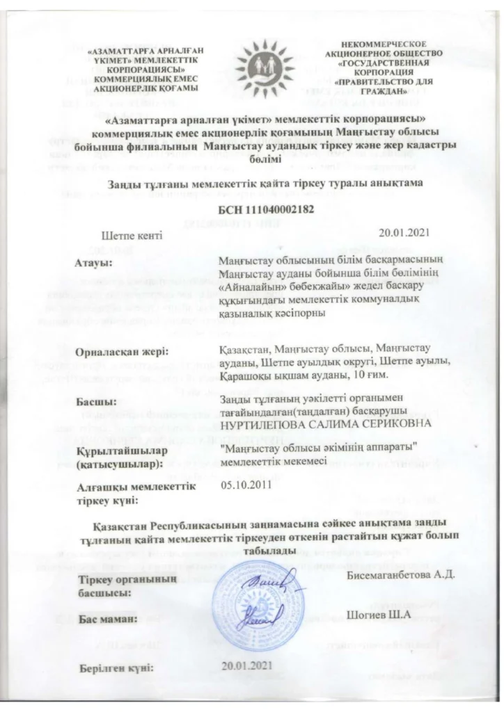 Мемлекеттік аттестация