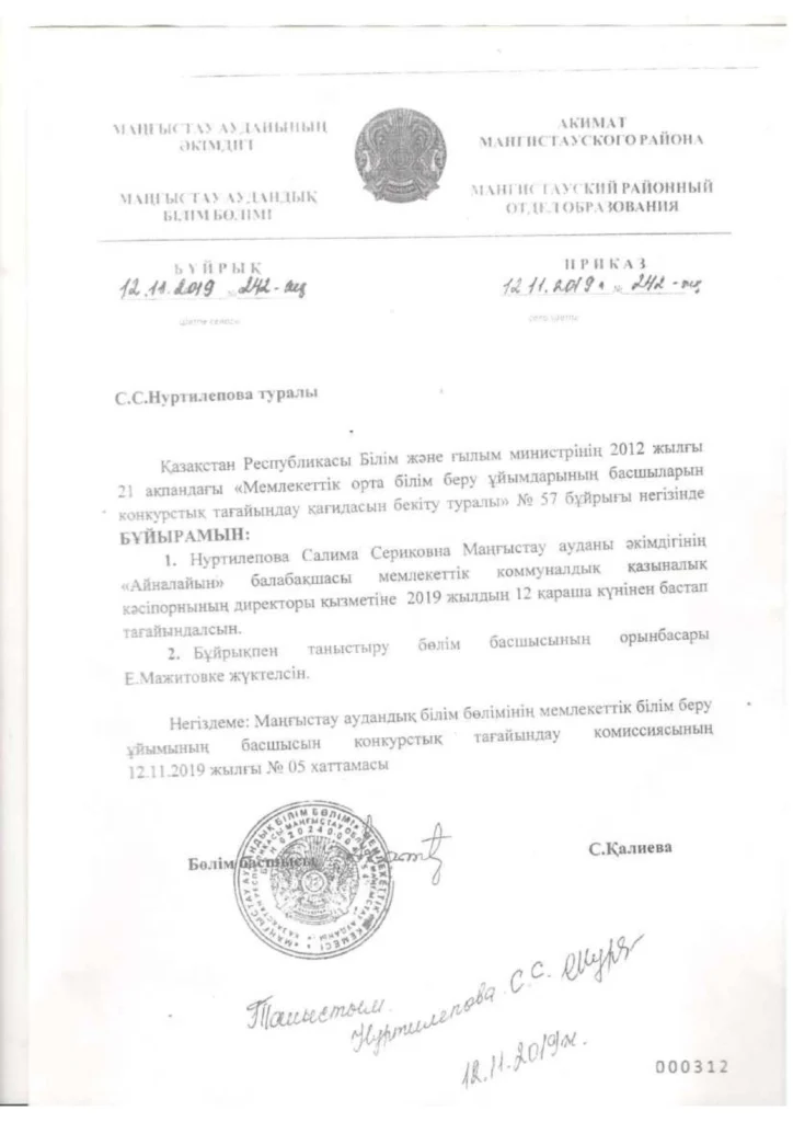 Мемлекеттік аттестация