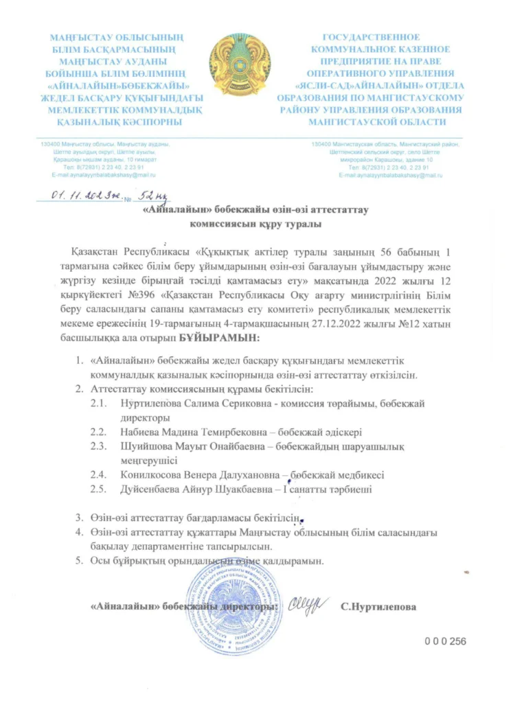 Мемлекеттік аттестация