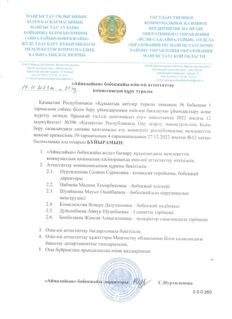 Мемлекеттік аттестация