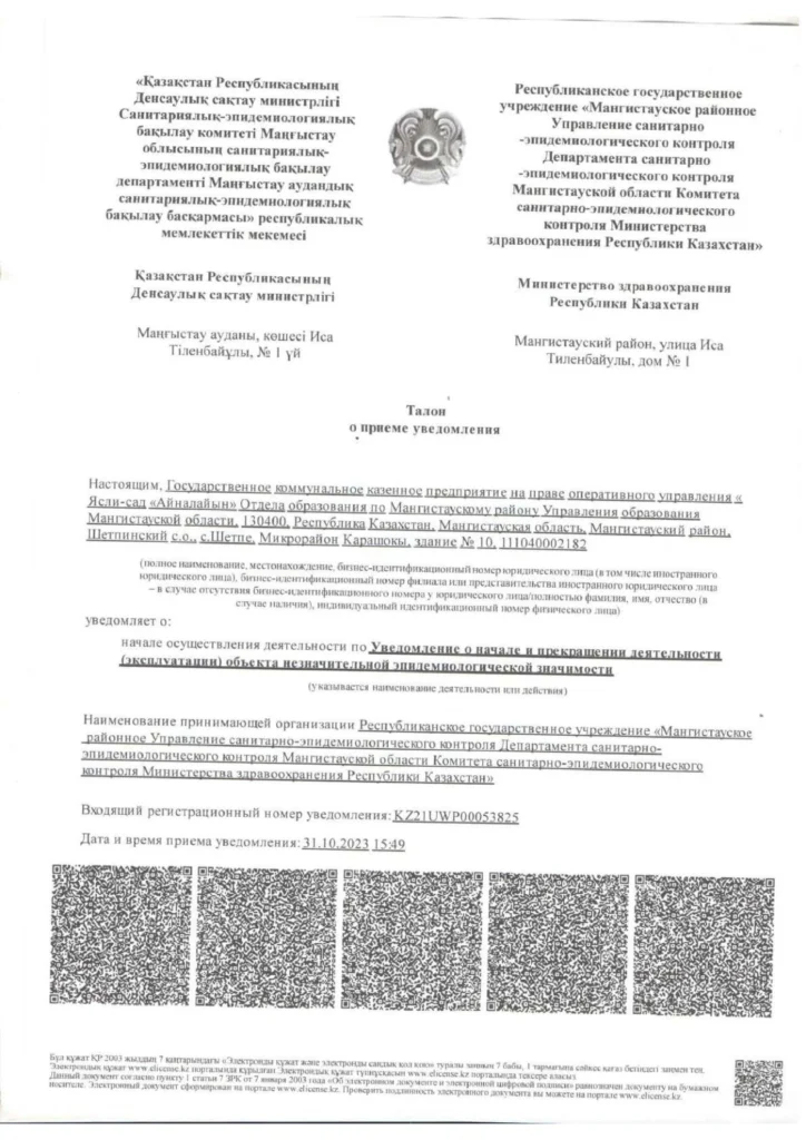 Мемлекеттік аттестация