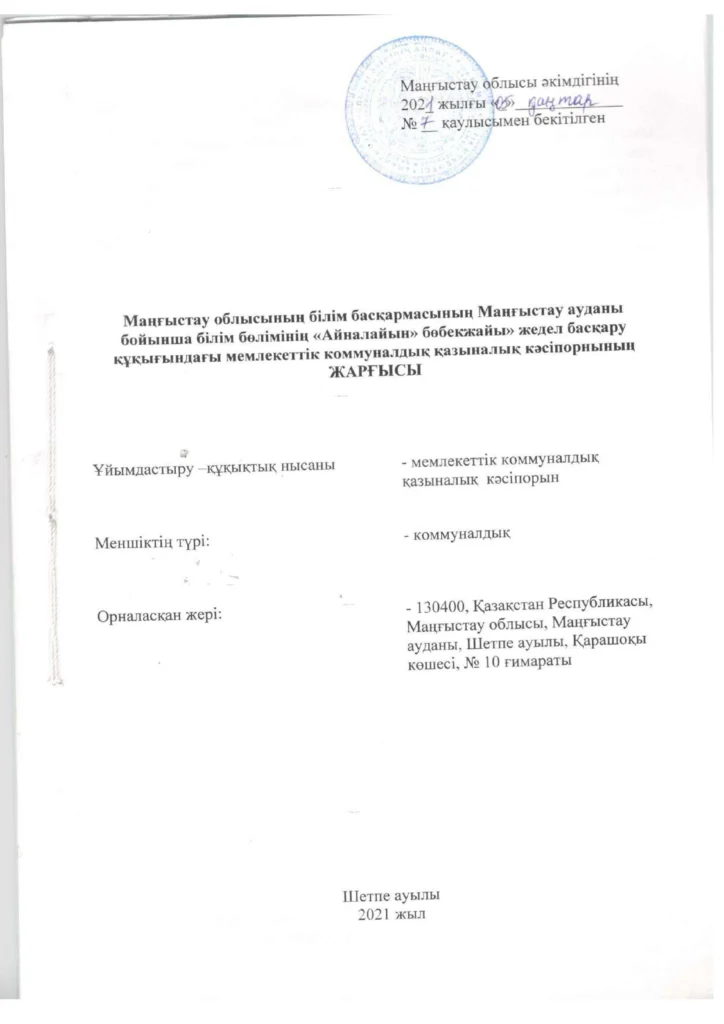 Мемлекеттік аттестация