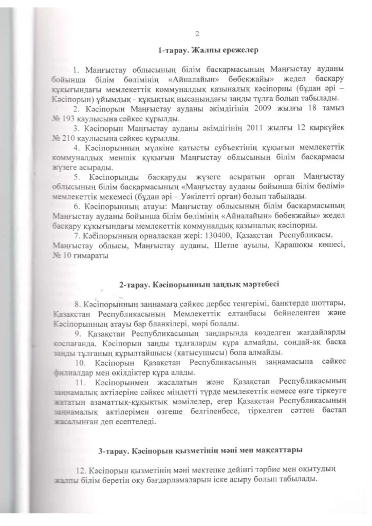 Мемлекеттік аттестация