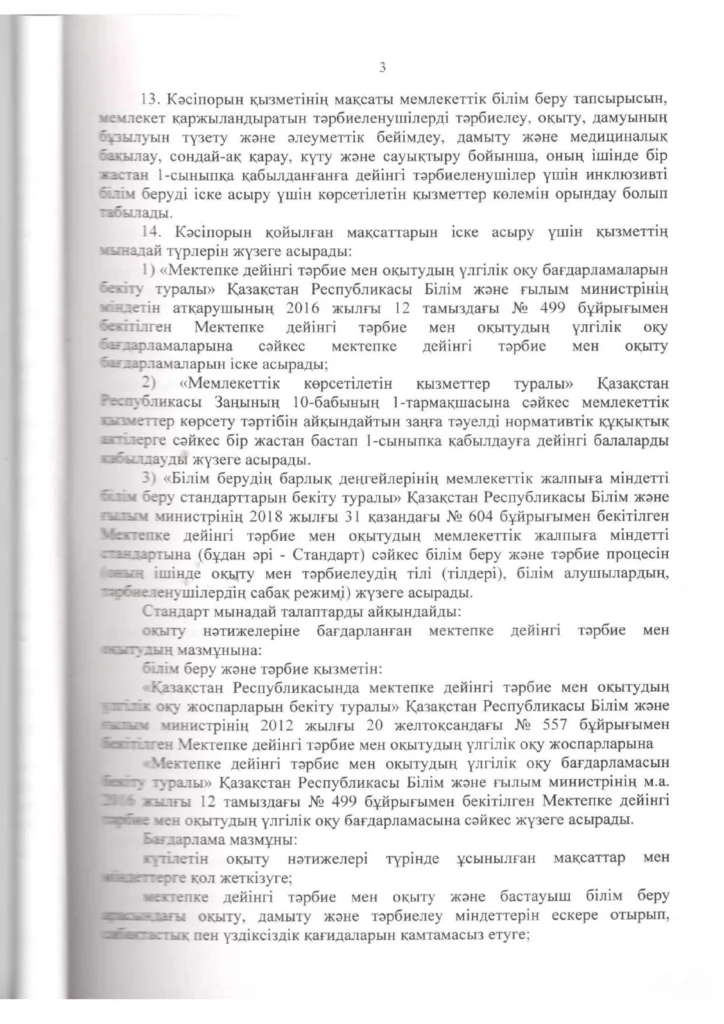 Мемлекеттік аттестация