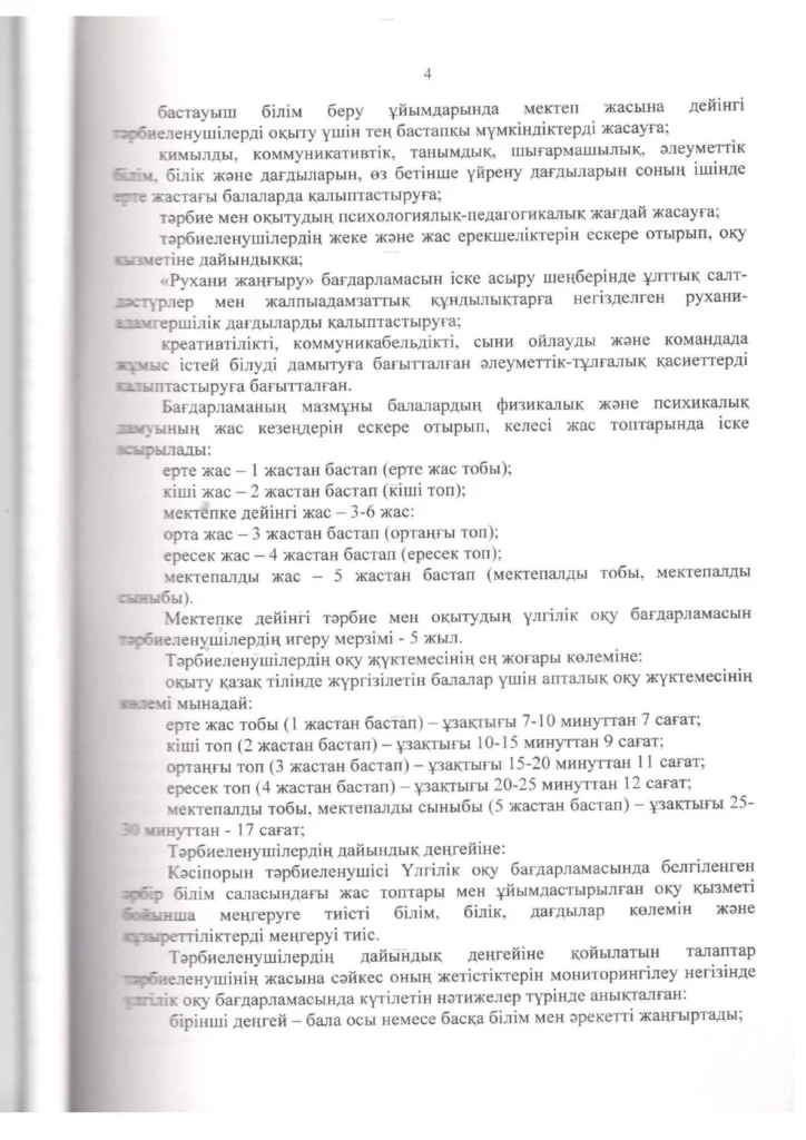 Мемлекеттік аттестация