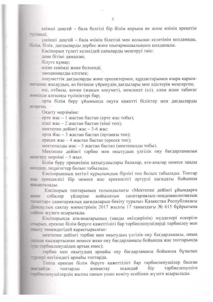 Мемлекеттік аттестация