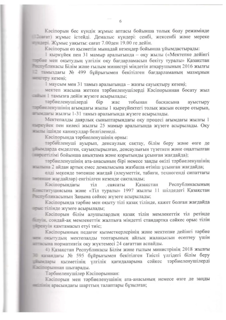 Мемлекеттік аттестация