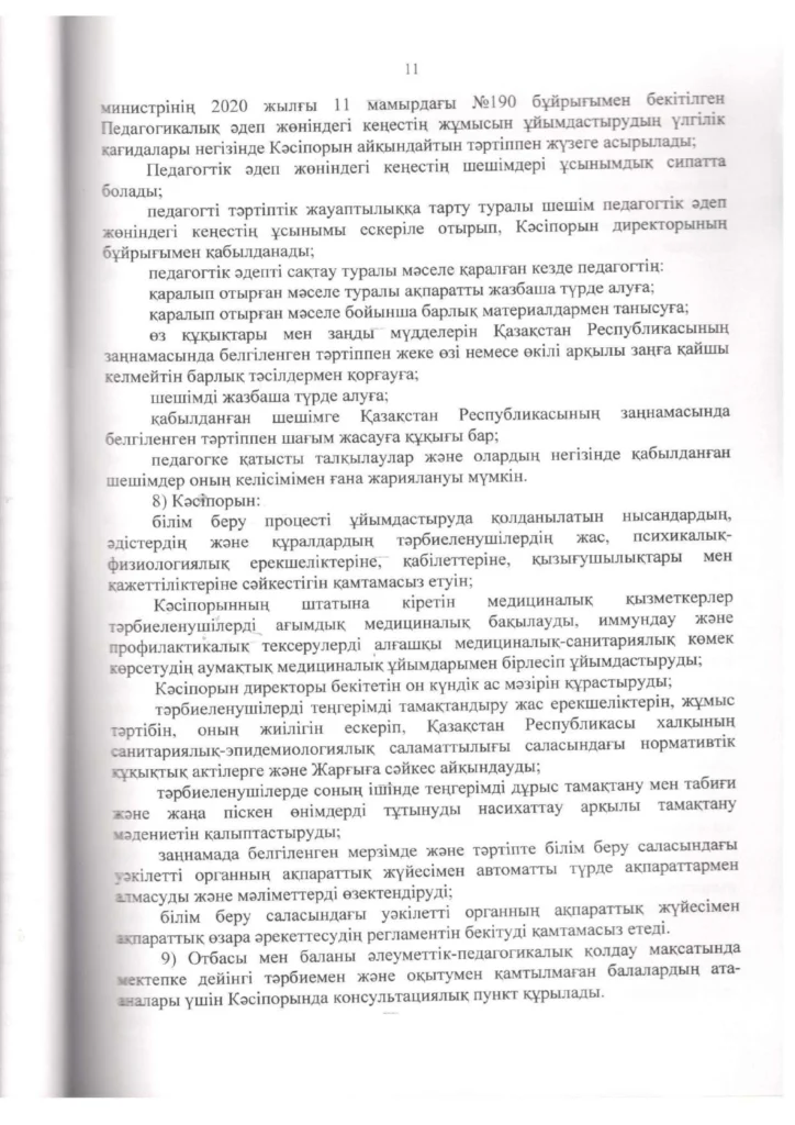 Мемлекеттік аттестация