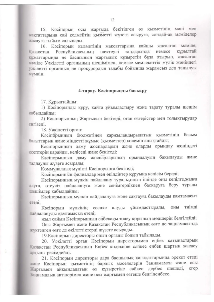 Мемлекеттік аттестация