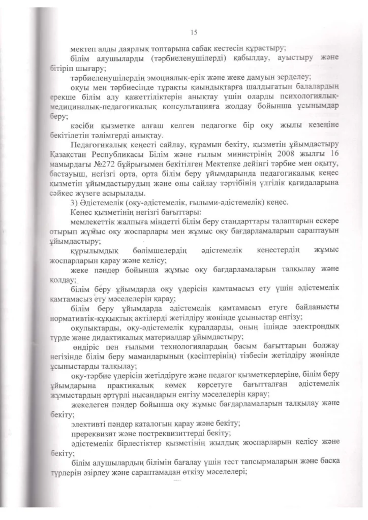 Мемлекеттік аттестация