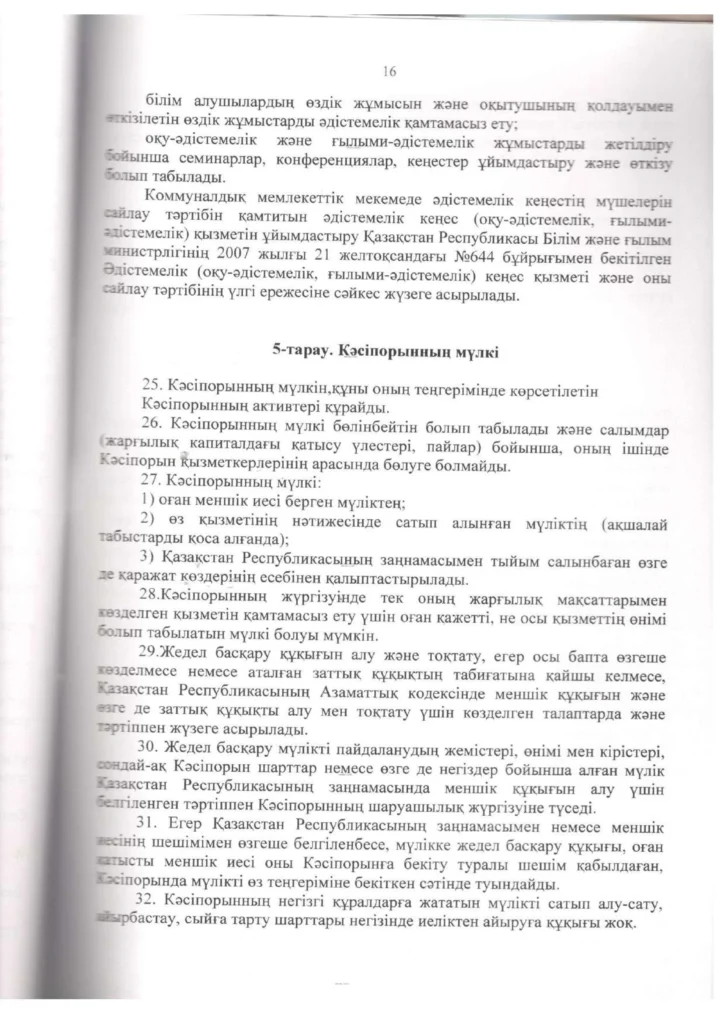 Мемлекеттік аттестация