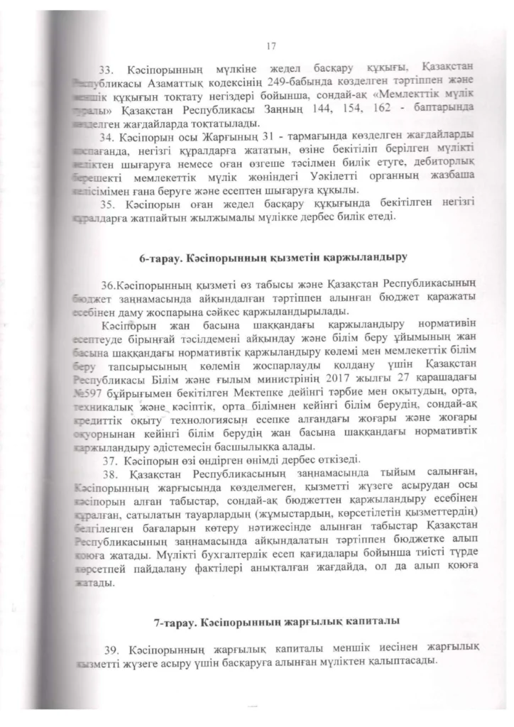 Мемлекеттік аттестация