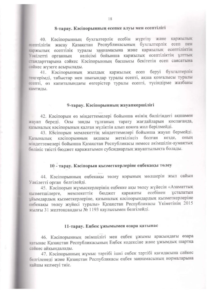 Мемлекеттік аттестация