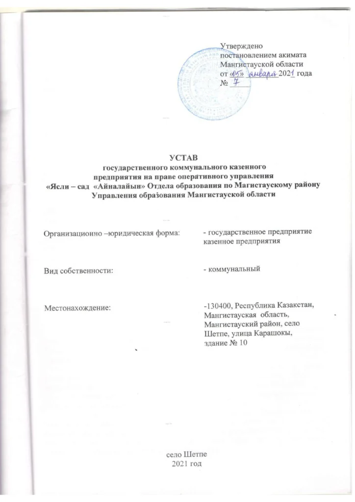 Мемлекеттік аттестация