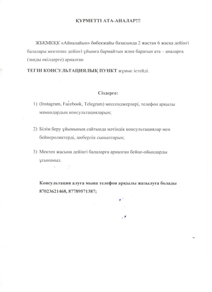 Консультациялық кеңес