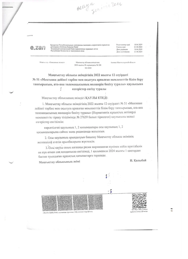 Ата-анамен жұмыс