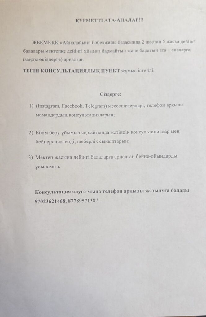 Консультациялық кеңес