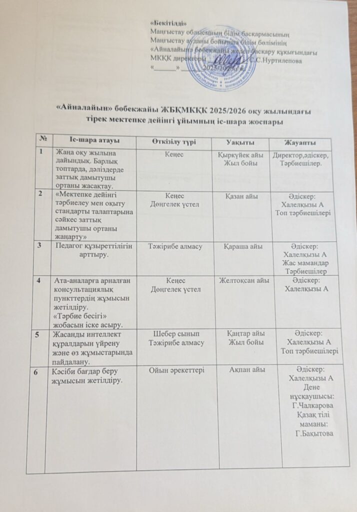 Тірек бөбекжайы